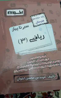 سه کتاب درسی