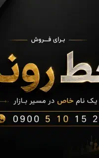 خط0900 ایرانسل