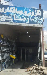 اگزوز استوک