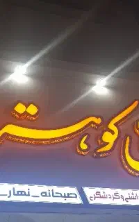سالن کار