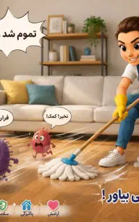 نیازمند یک خانم برای نظافت منزل هفته ای یک روز