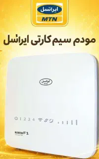 مودم سیم کارتی شرکت ایرانسل، سرعت بالا 4G با تخفیف