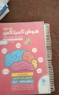 کتاب هوش کمپلکس ششم تیزهوشان