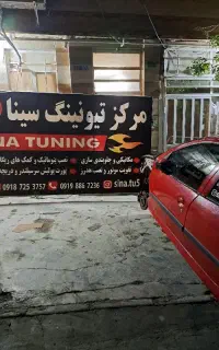 مکانیکی و جلوبندی سازی سیار سینا با زمانت
