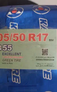 لاستیک205 کویر رینگ17فاق50