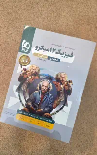 کتاب تست فیزیک دوزادهم تجربی میکرو گاج