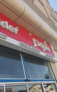 استخدام فروشنده