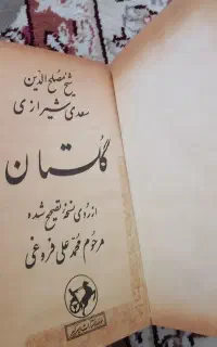 کتاب قدیمی بوستان سعدی