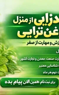 کسب درامد از طریق روعن تراپی