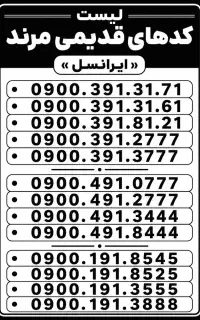 سیمکارت کدهای ۳۹۱/۴۹۱/۱۹۱
