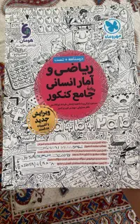 کتاب تست و کنکور