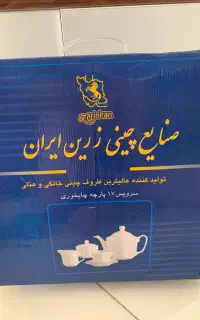سرویس ۱۷ پارچه چایخوری چینی زرین