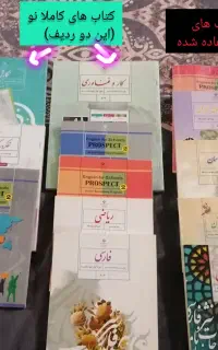 کتاب های درسی پایه هشتم نو