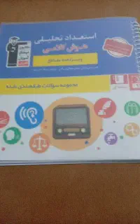 کتاب هوش کلامی سیمی