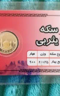 ربع سکه بانکی