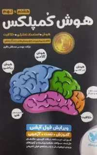 کتاب تست هشتم و نهم