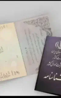 دو عدد شناسنامه گم شده حوالی ثبت احوال