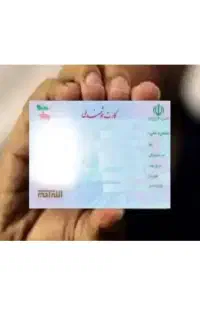 کارت ملی گم شده