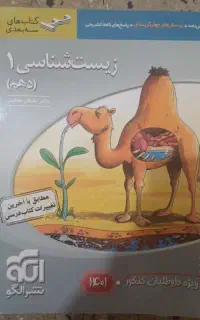 کتاب زیست دهم نشرالگو