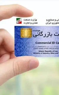 خدمات کارت بازرگانی