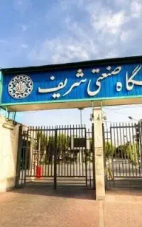 حل تمرین و امتحان و پروژه(فارغ‌تحصیل دانشگاه شریف