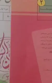 کتاب درسی پایه هشتم و هفتم