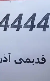 09144444069