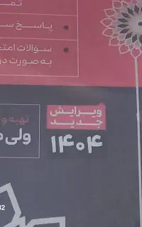 جزوه مسعودی یازدهم ادبیات