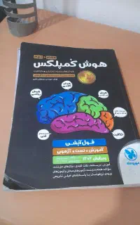 انواع کتابهای کمک درسی تیز هوشان
