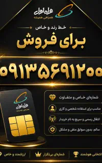 سیم کارت رند طلایی همراه اول
