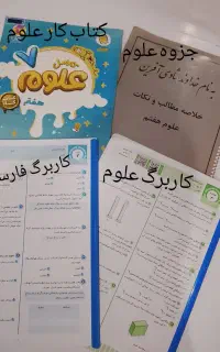 کتاب کار و جزوه و کاربرگ (هفتم)