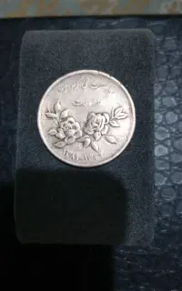 سکه جمهوری اسلامی قدیمی 5000 ریالی