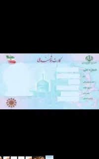 مدارک گمشده بنام هجیر کیانی