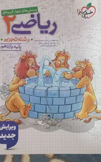 ریاضی دهم و یازدهم خیلی سبز ۱۴۰۴