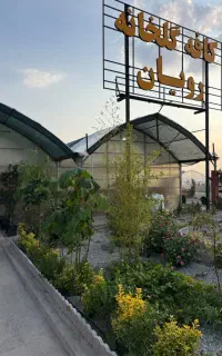 اجاره غرفه در کافه گلخانه رویان (اتوبان قزوین کرج)