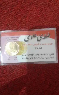 سکه تمام امامی بانکی