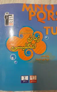 کتاب کمک درسی زبان انگلیسی پایه هشتم