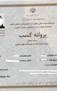 جوازکسب فوری با مشاوره رایگان
