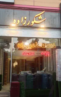موکت پالاز و ظریف مصور