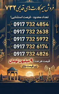 فروش سیم کارت قدیمی