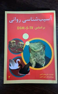 کتاب آسیب شناسی گنجی