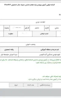 کلاس تیزهوشان(مدرس دوره دیده از تهران)