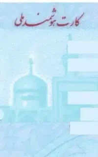 مدارک گمشده