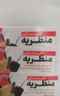 کلیدسازی (سیار)منظریه