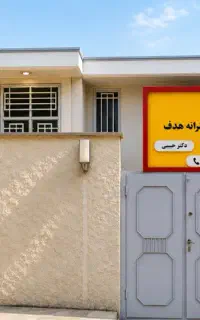 استخدام مراقب برای پانسیون دخترانه هدف