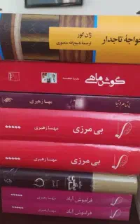 رمان ایرانی و خارجی
