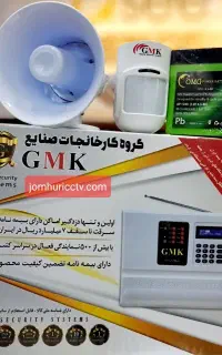 فروش و نصب دزدگیر اماکن GMK