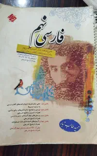 فارسی نهم