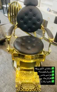 صندلی اصلاح دسته فورتیک