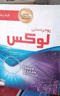 پودر لباسشویی دستی